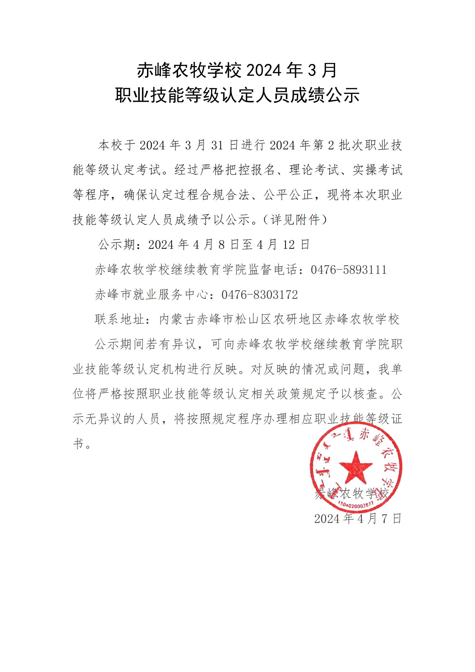 职业技能等级认定公示模版(1)_00.jpg