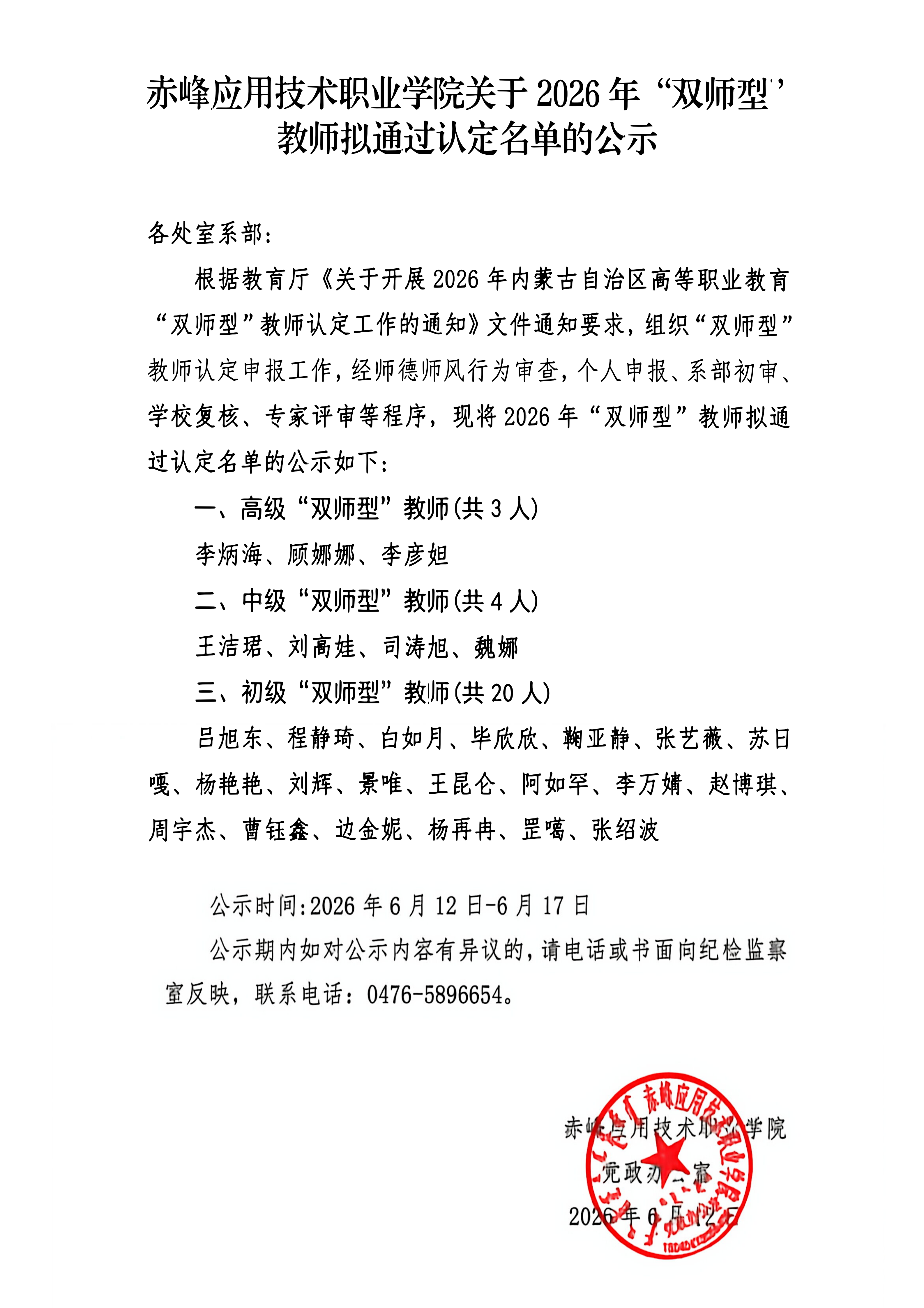 2026双师公示_01.png
