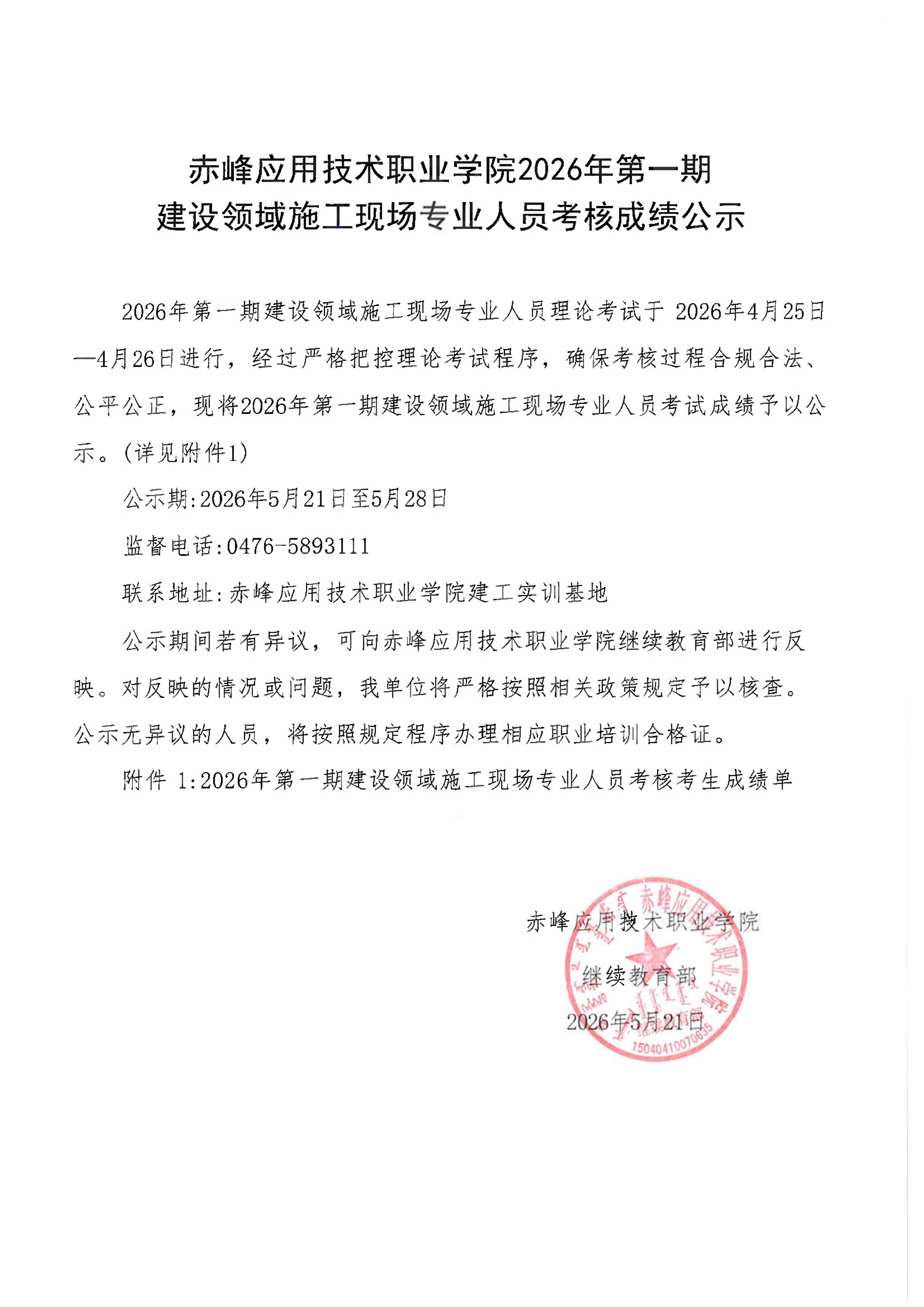 成绩公示_01.png