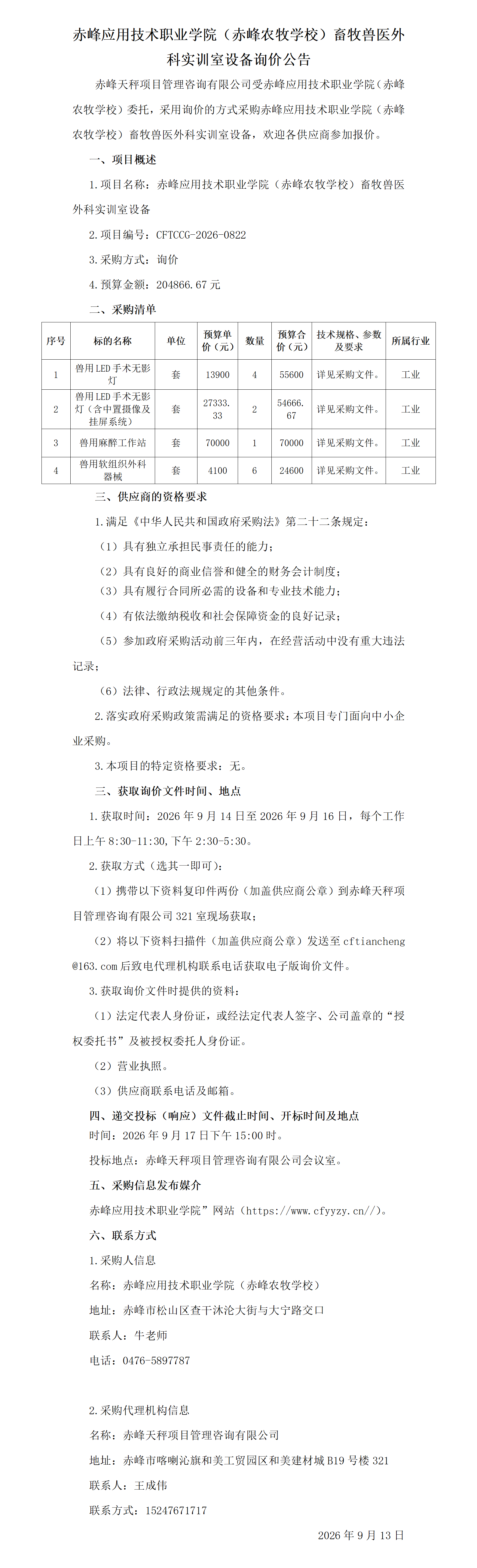 询价公告_01.png